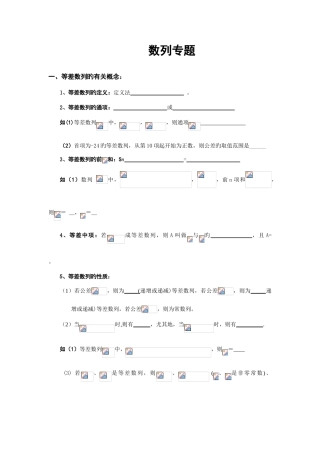 2025年数列专题总复习知识点整理与例题讲解高三数学