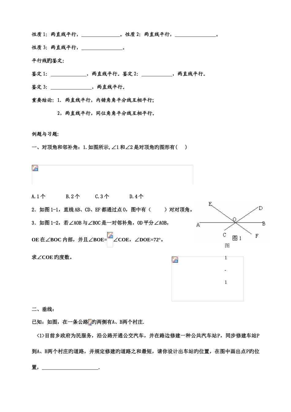2025年人教版七年级下知识点复习及巩固训练很实用哦_第2页