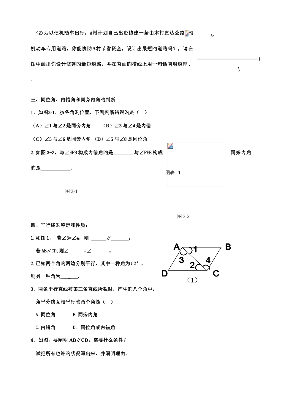 2025年人教版七年级下知识点复习及巩固训练很实用哦_第3页
