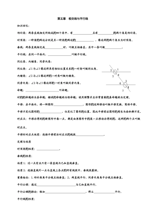 2025年人教版七年级下知识点复习及巩固训练很实用哦