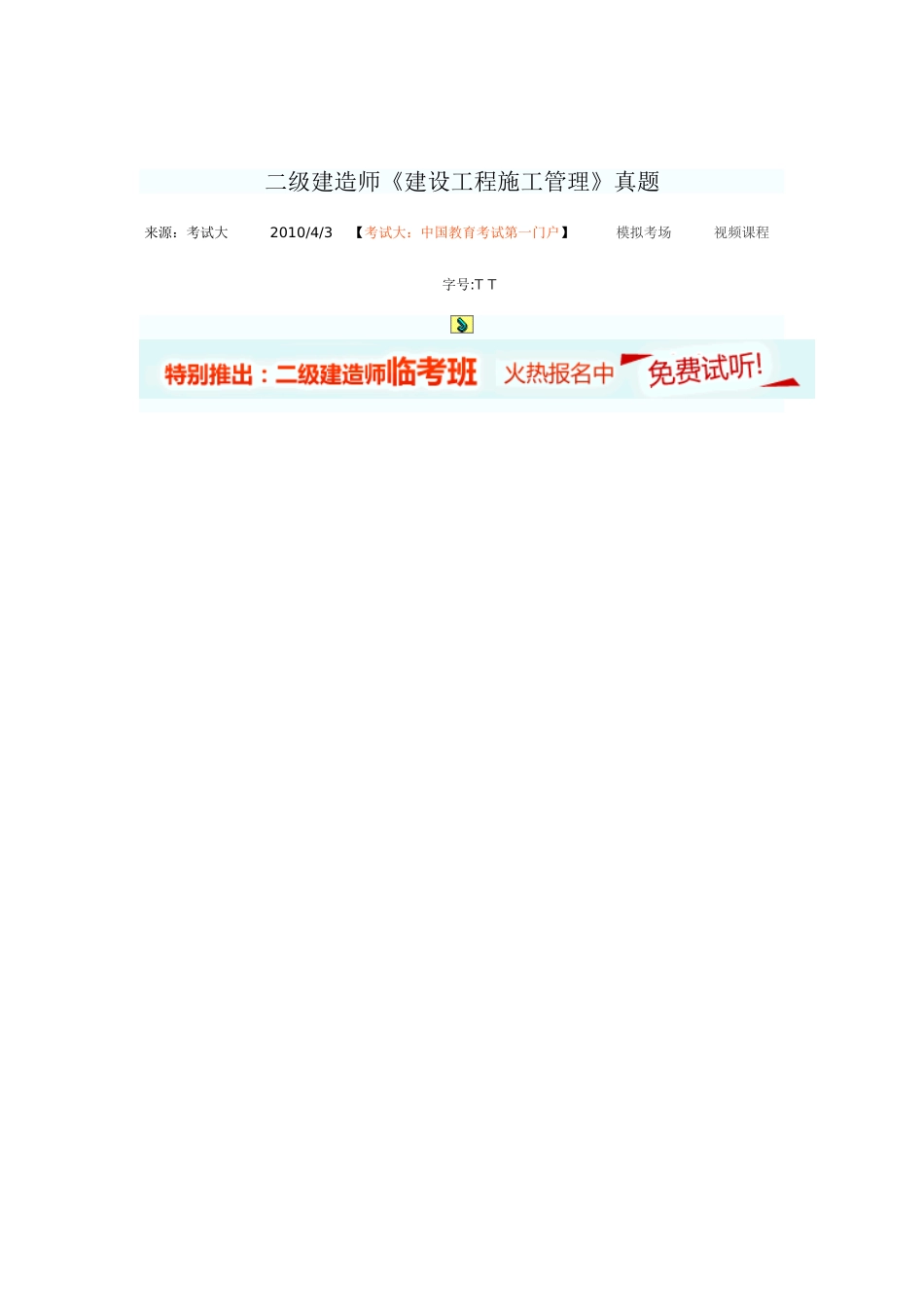 2025年施工管理真题_第1页