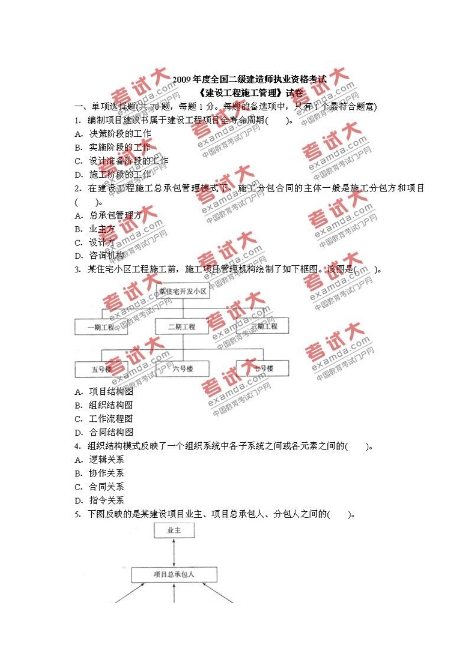 2025年施工管理真题_第2页