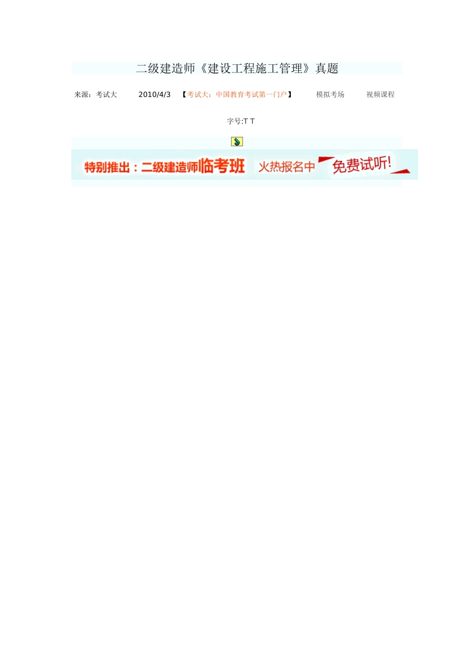 2025年施工管理真题_第3页