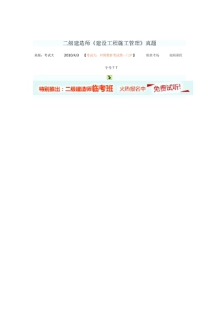 2025年施工管理真题