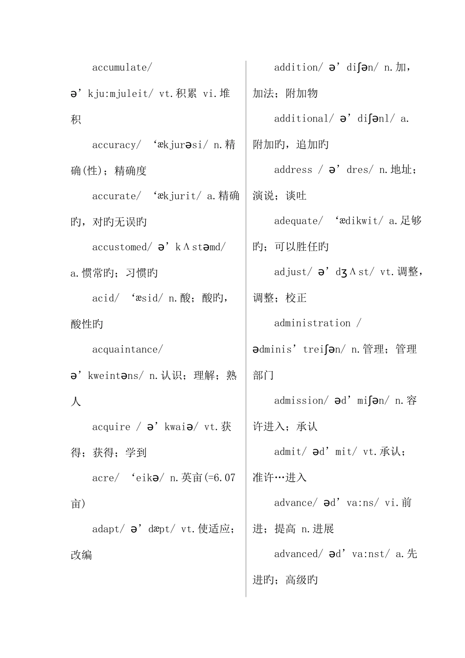 2025年新东方英语四级词汇_第2页