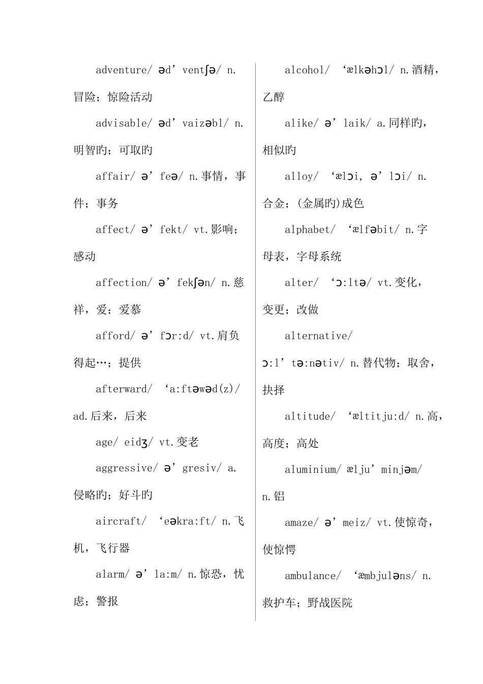 2025年新东方英语四级词汇_第3页