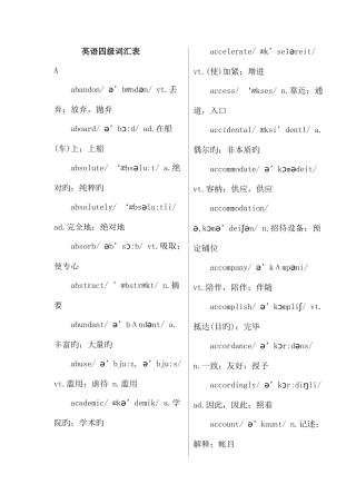 2025年新东方英语四级词汇