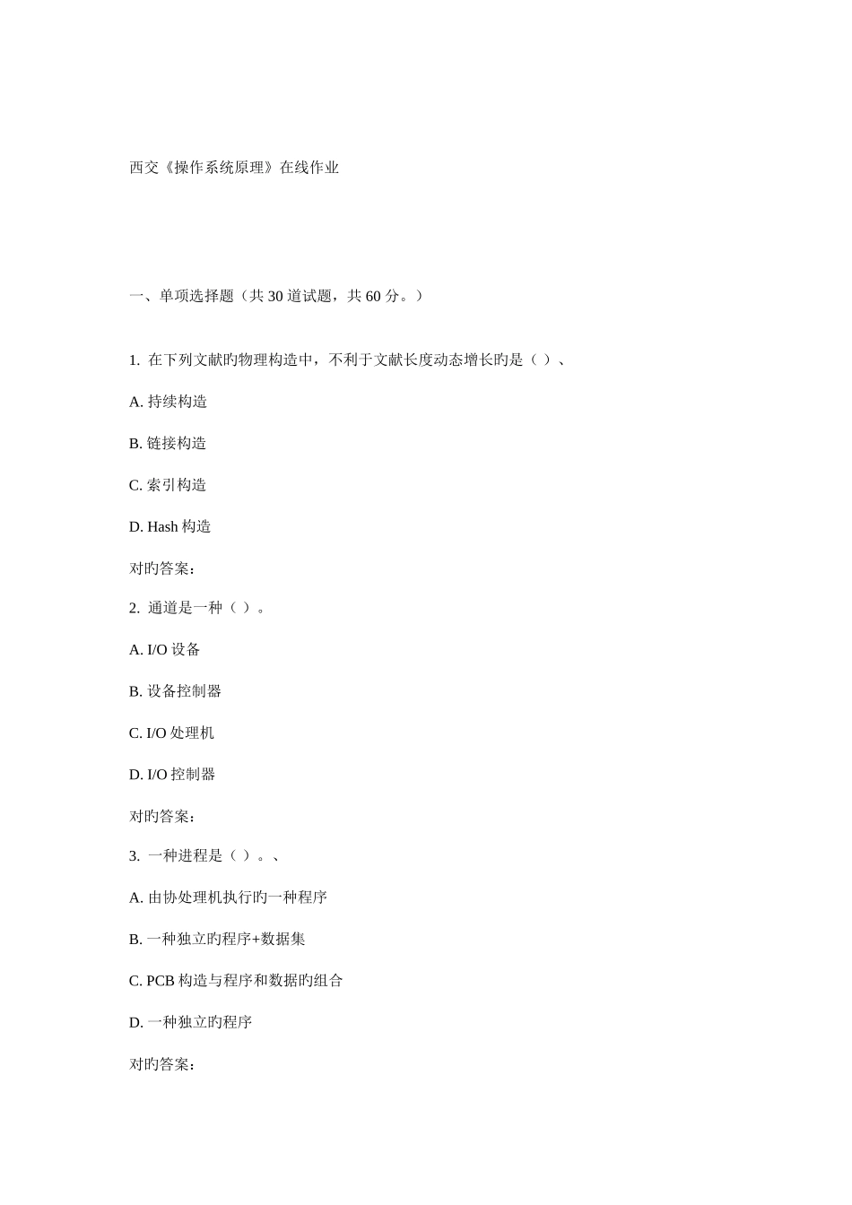 2025年春西交操作系统原理在线作业_第1页
