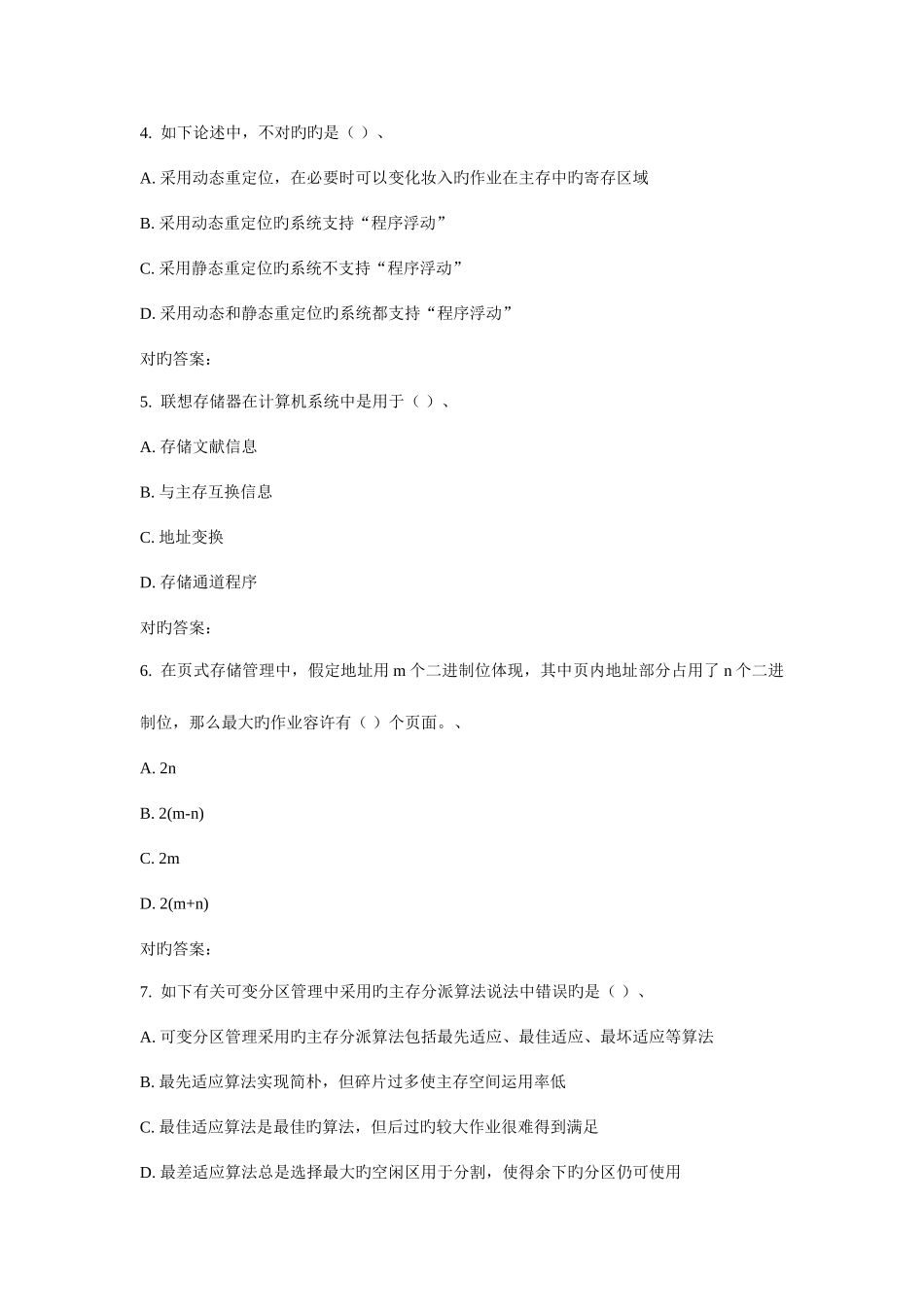 2025年春西交操作系统原理在线作业_第2页