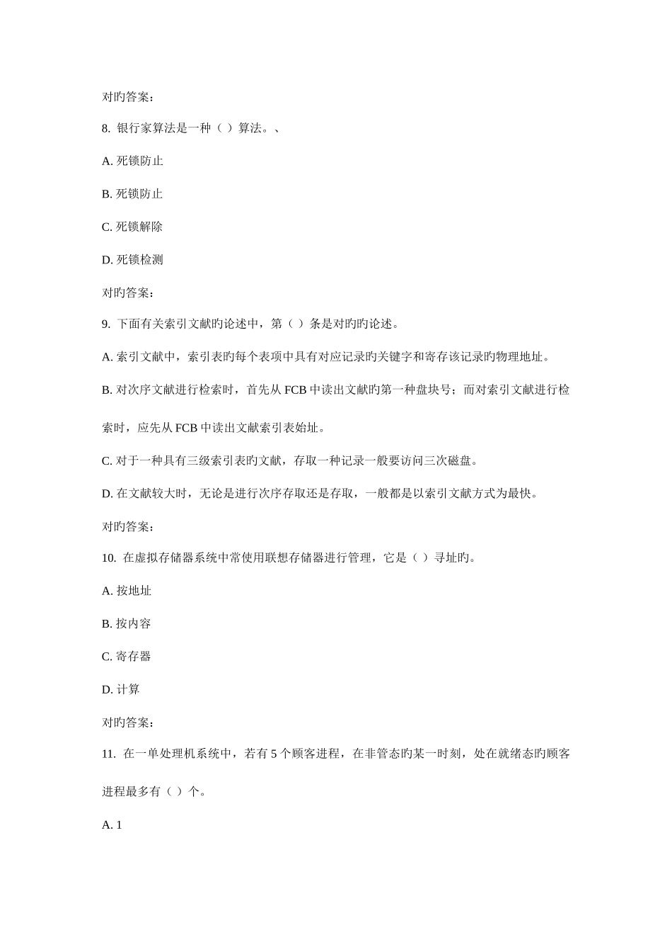 2025年春西交操作系统原理在线作业_第3页