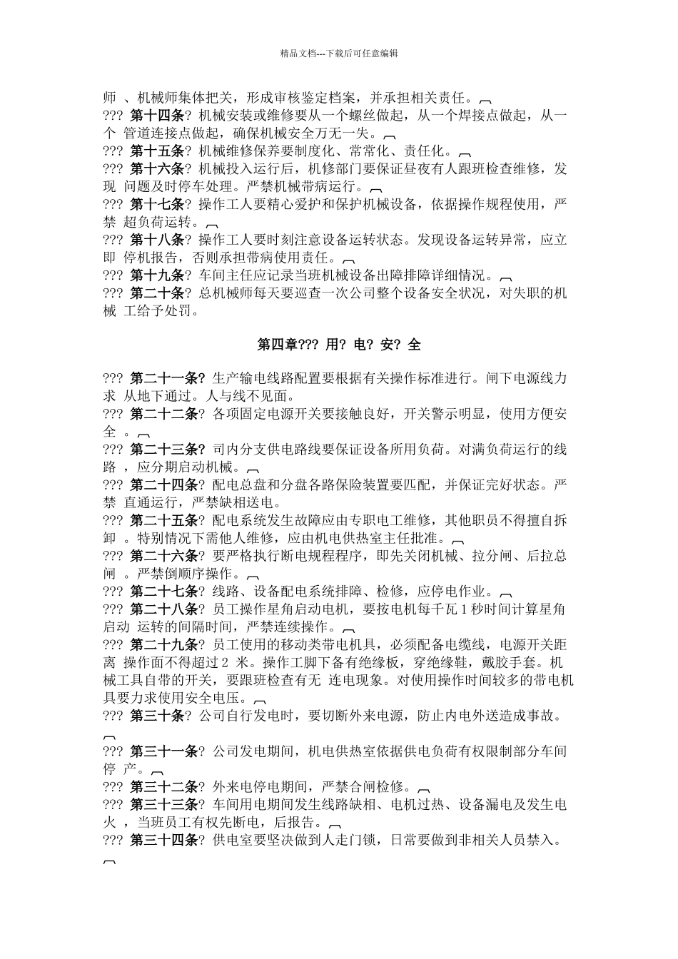 农药开发有限公司生产安全管理暂行规定_第2页