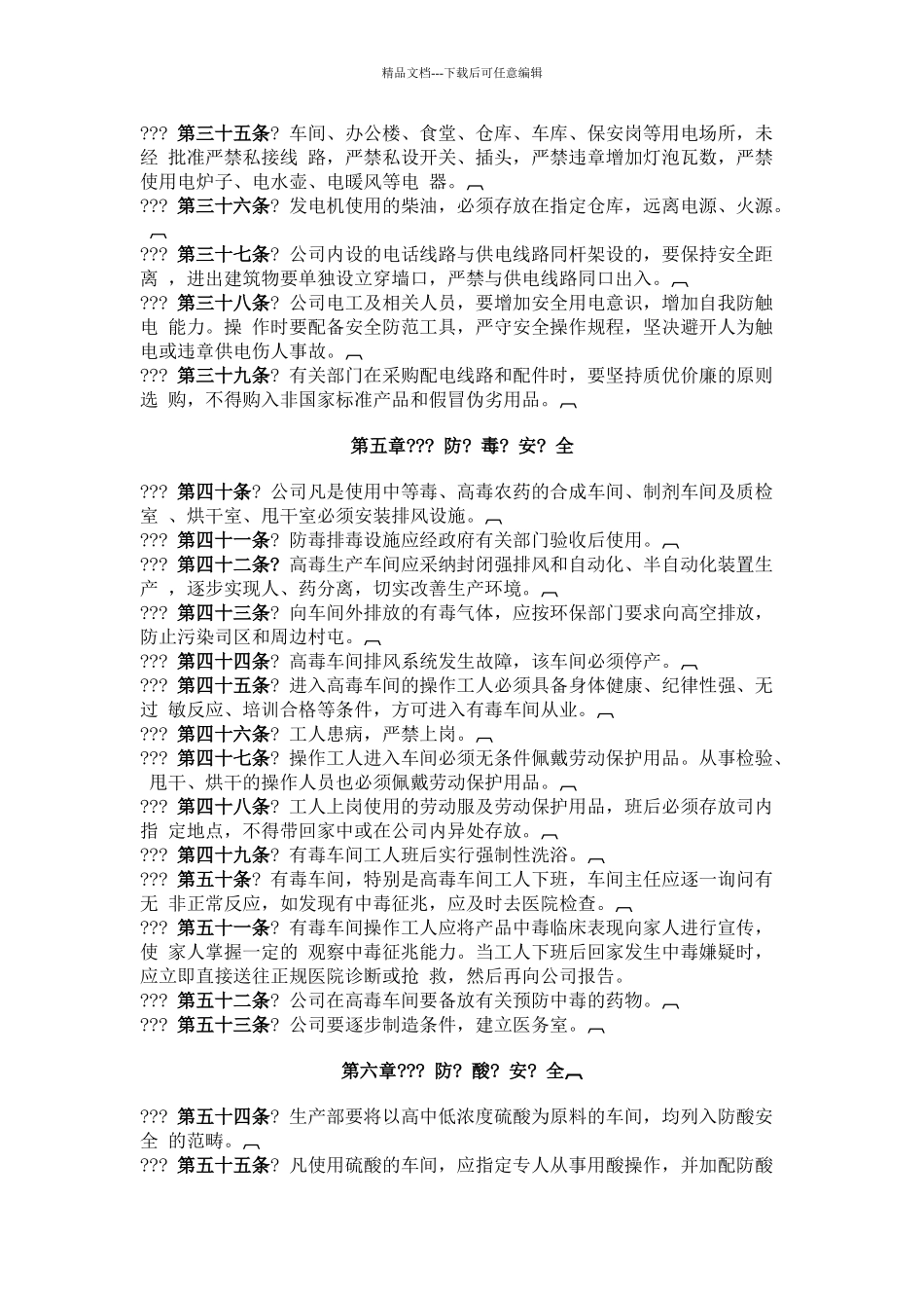 农药开发有限公司生产安全管理暂行规定_第3页