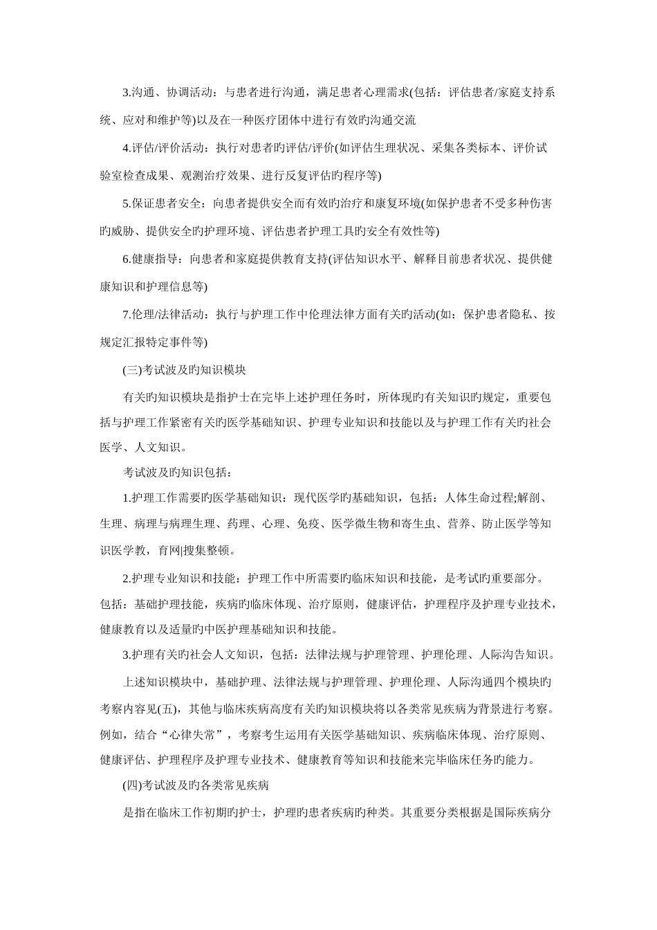 2025年护士执业资格考试大纲_第2页