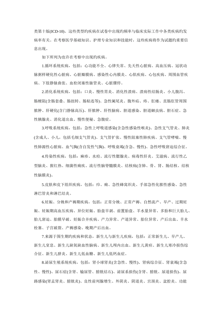 2025年护士执业资格考试大纲_第3页