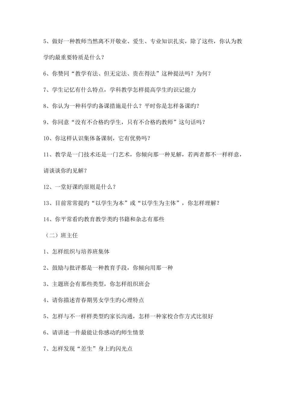 2025年教师录用面试培训_第3页