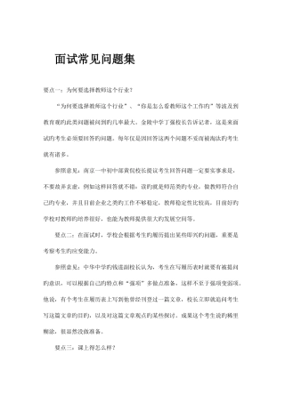 2025年教师录用面试培训