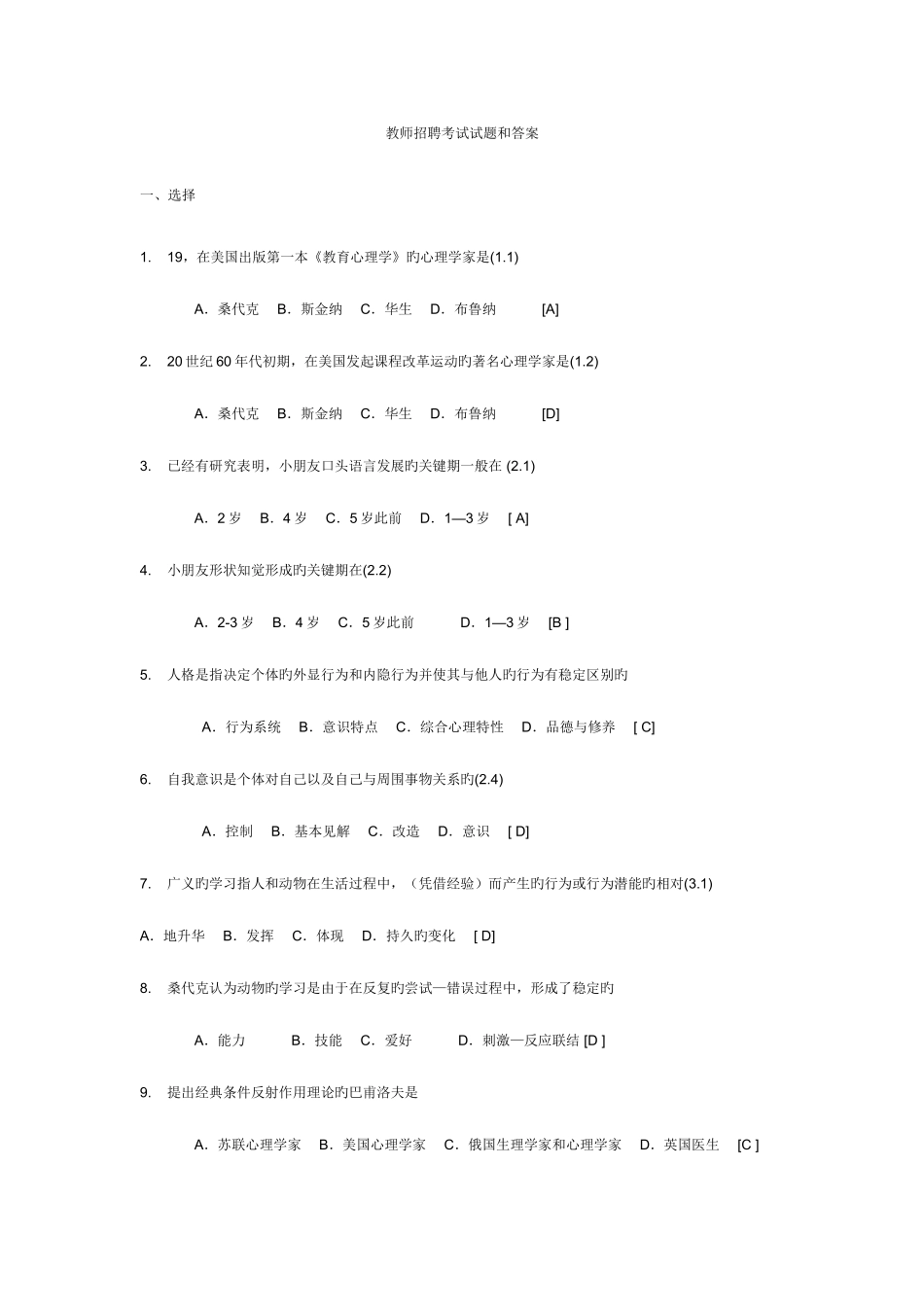 2025年教师招聘考试试题和答案_第1页