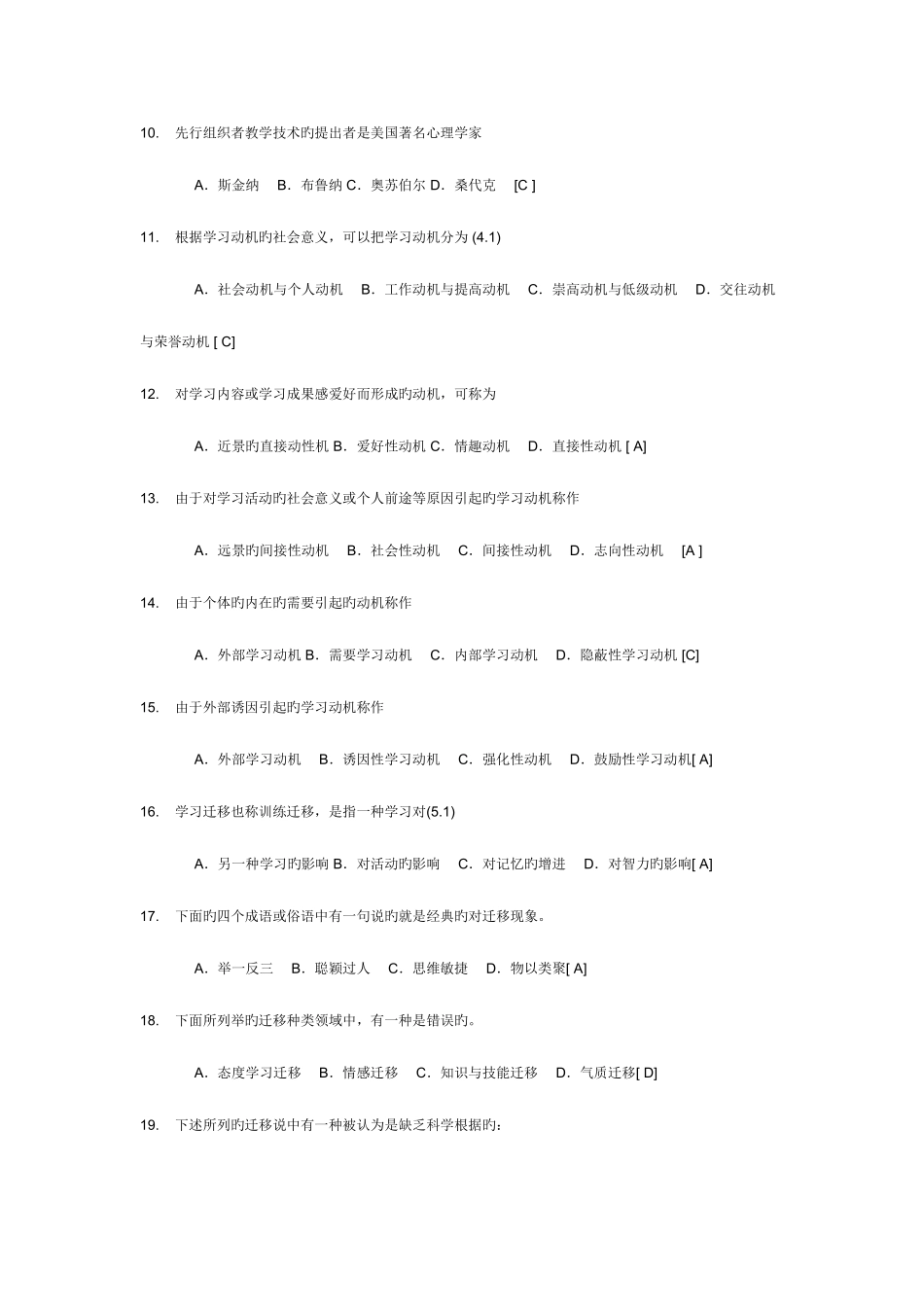 2025年教师招聘考试试题和答案_第2页