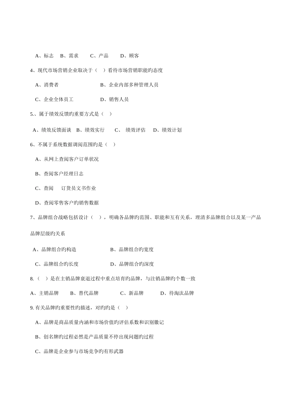 2025年日三级卷烟商品营销师技能鉴定真题理论试卷_第2页