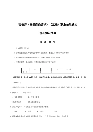 2025年日三级卷烟商品营销师技能鉴定真题理论试卷
