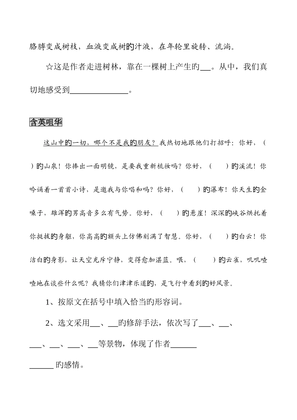 2025年新课标人教版六年级语文同步练习及单元测试题上册全册_第3页