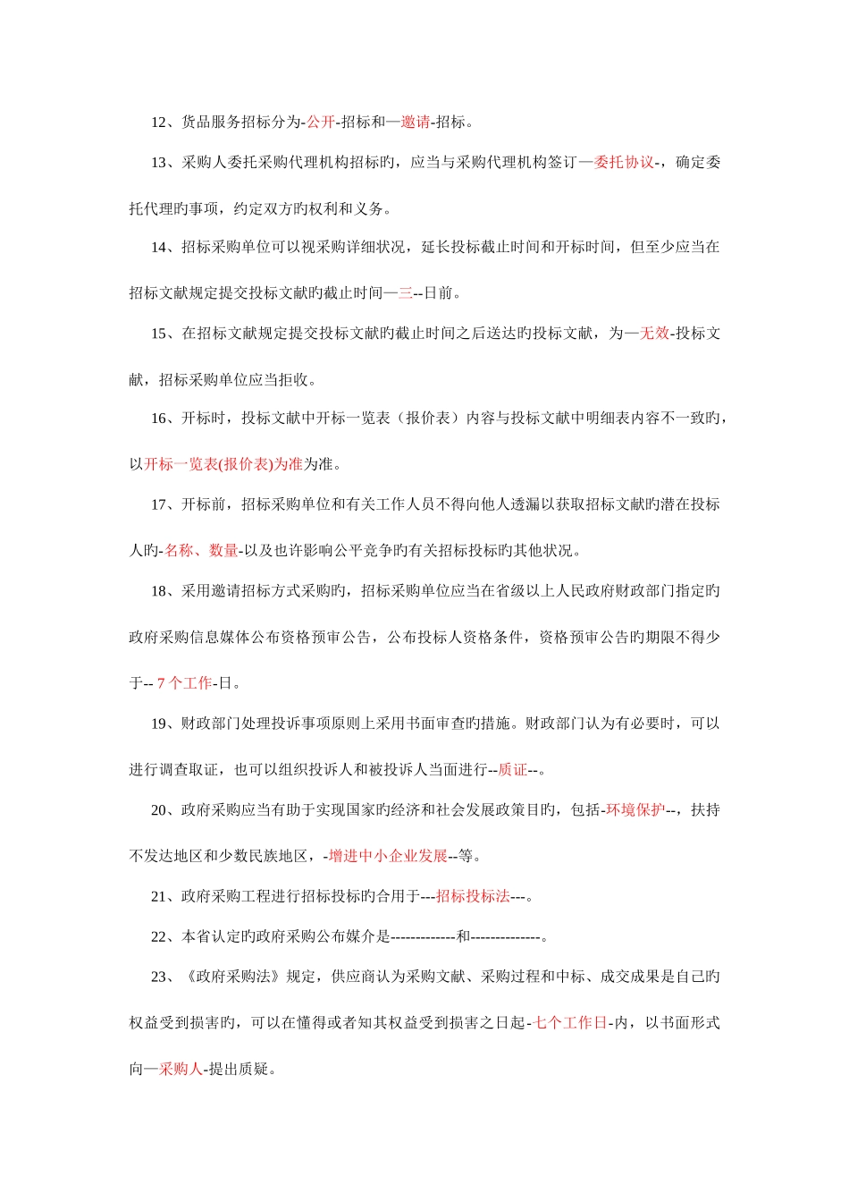2025年招标代理机构从业人员考试模拟试题及答案_第2页