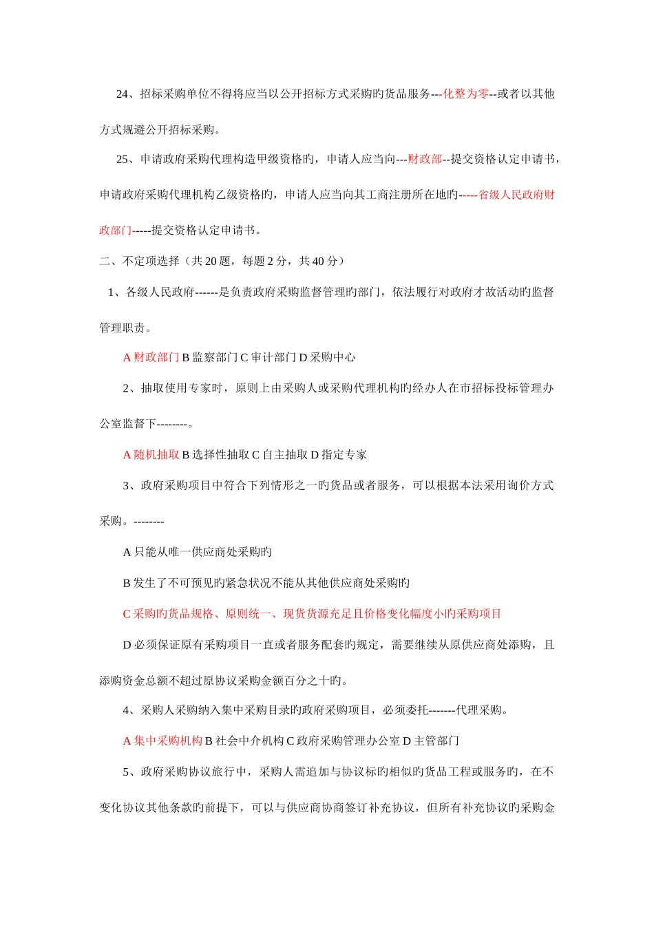 2025年招标代理机构从业人员考试模拟试题及答案_第3页