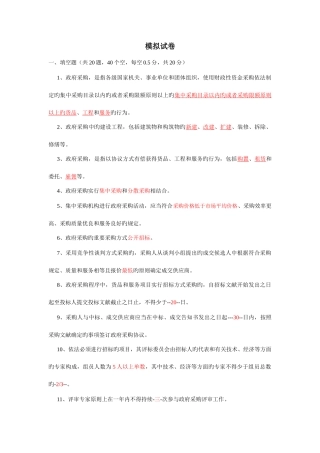 2025年招标代理机构从业人员考试模拟试题及答案