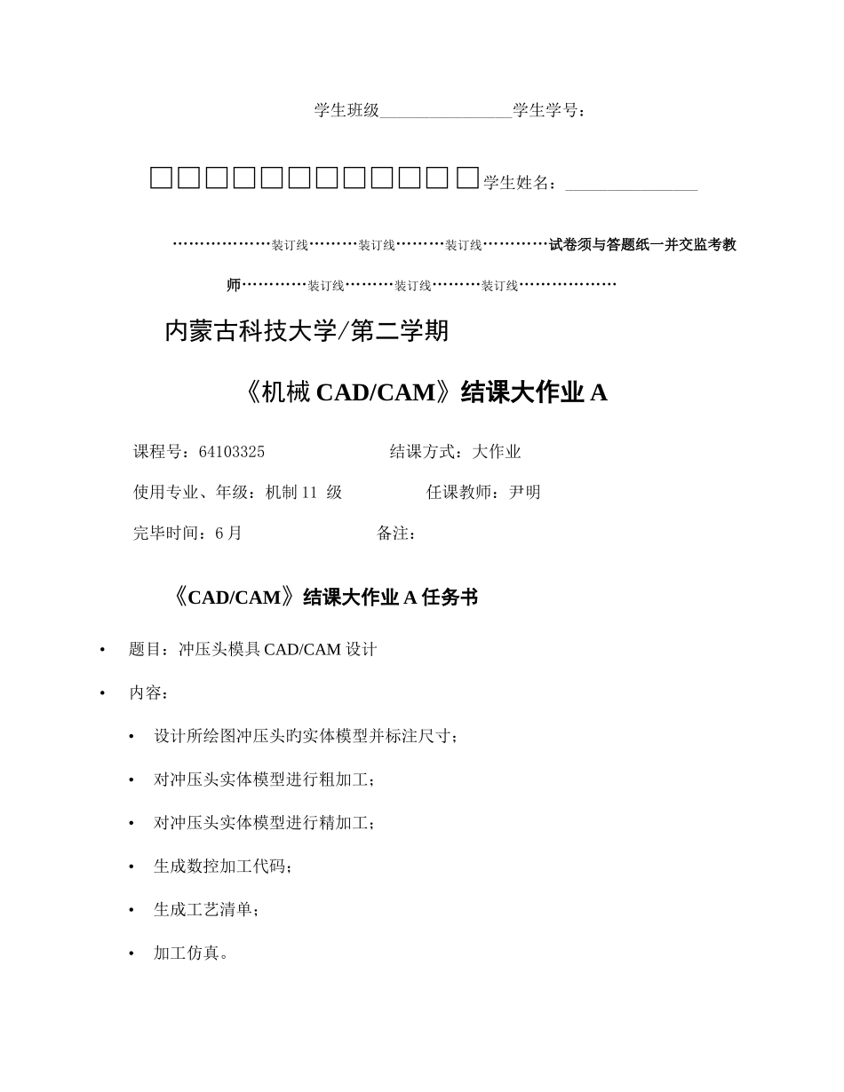 2025年机械CADCAM结课大作业A_第1页