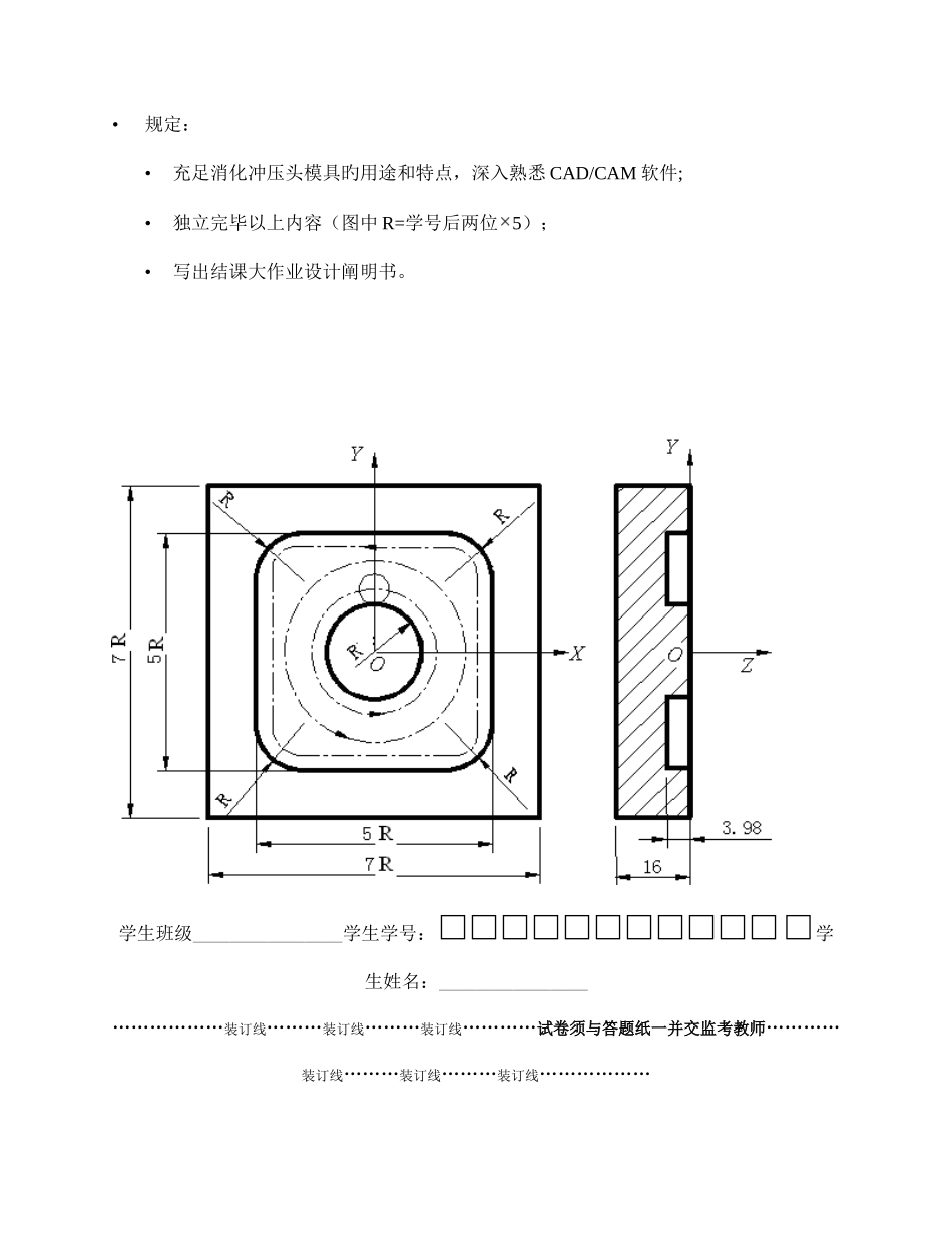 2025年机械CADCAM结课大作业A_第2页