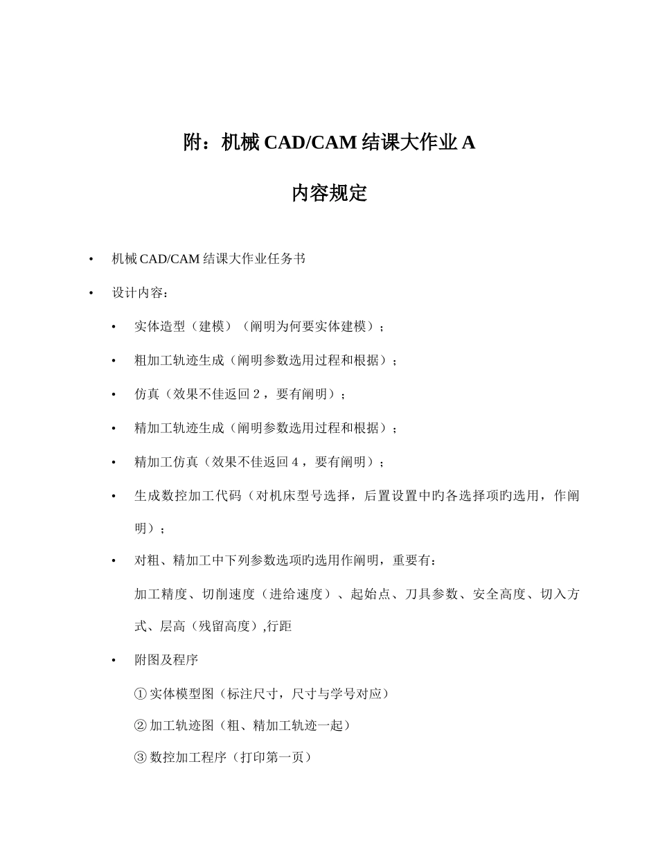 2025年机械CADCAM结课大作业A_第3页