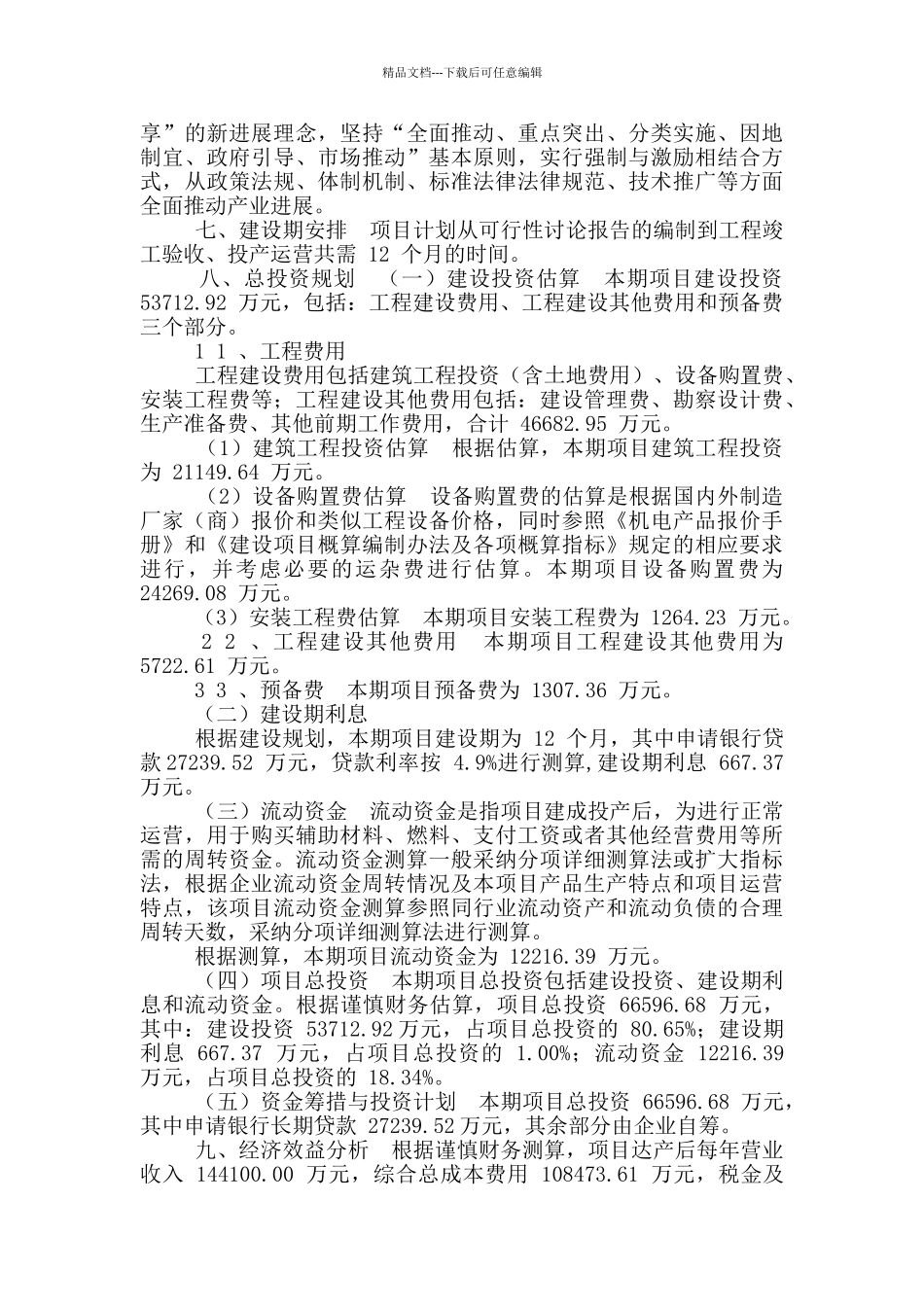 农药项目申请报告_第3页