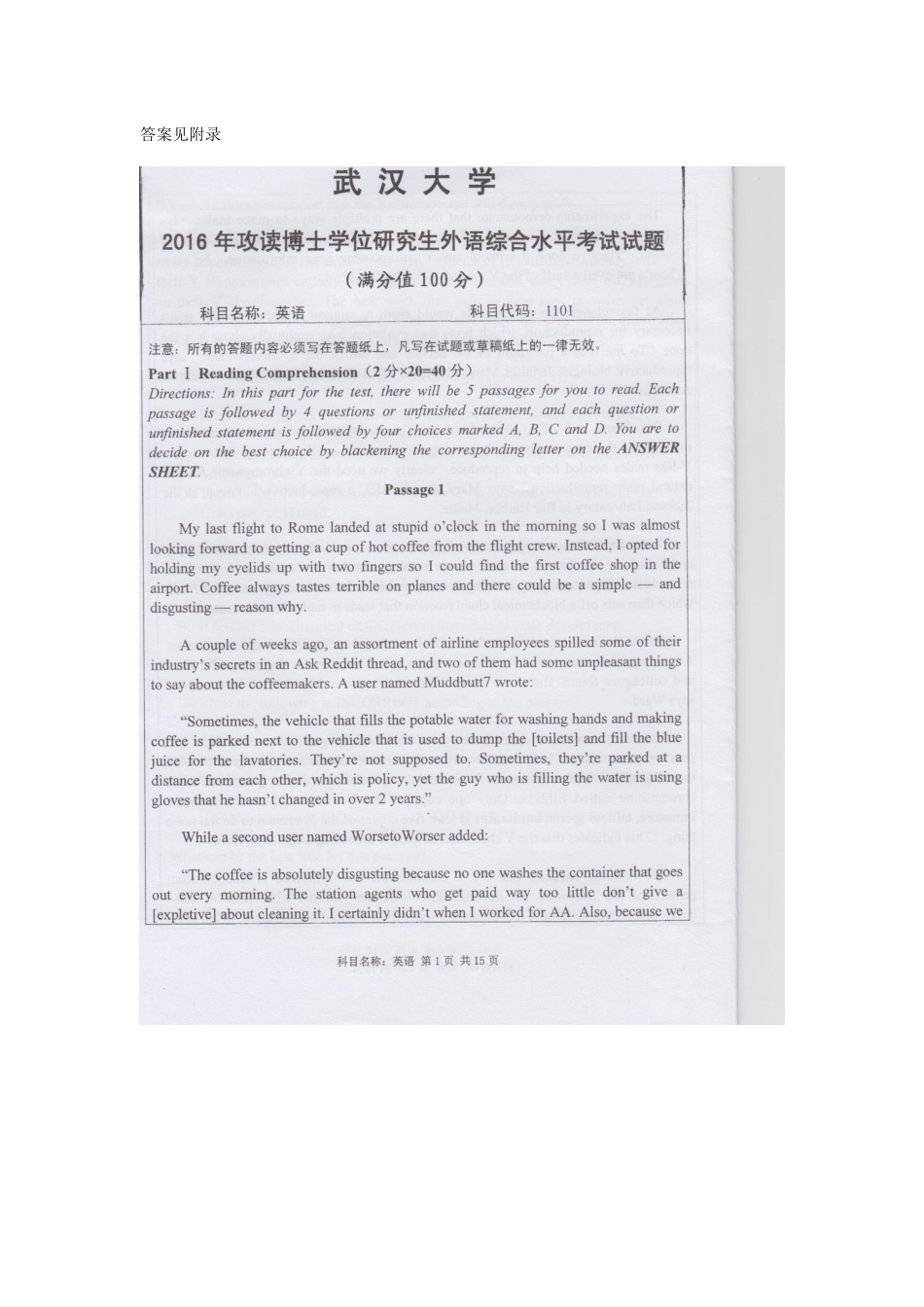 2025年武大考博英语试题及答案_第1页