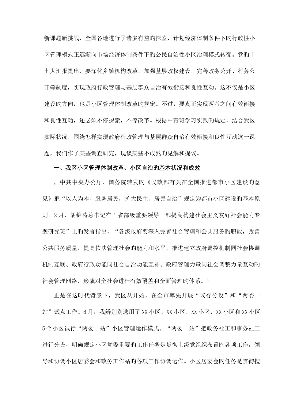 2025年江南大学现代远程教育上半年课程考试大作业社区概论新编_第3页