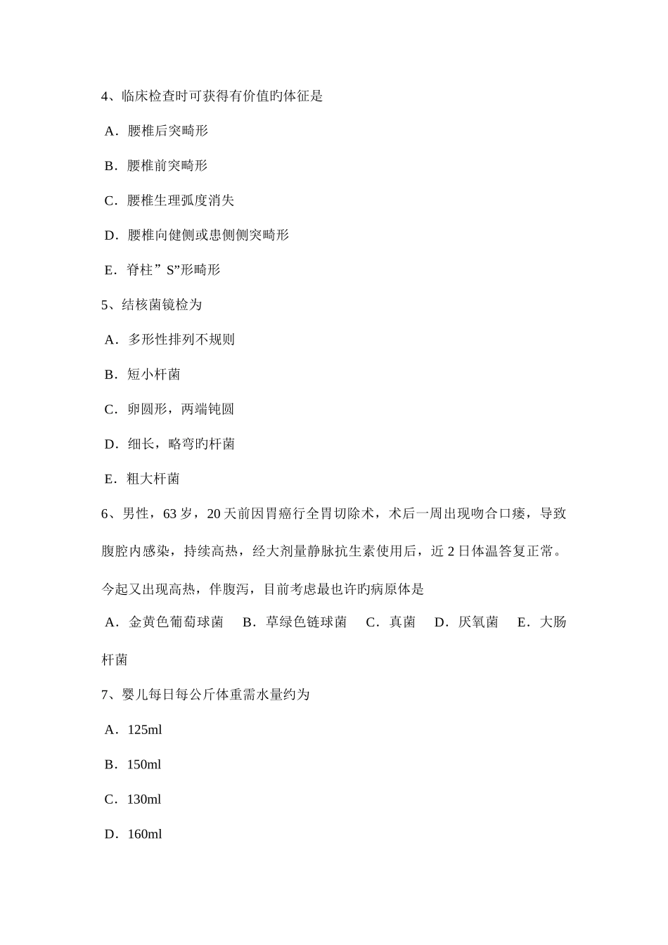 2025年江苏省中级主治医师麻醉考试试题_第2页