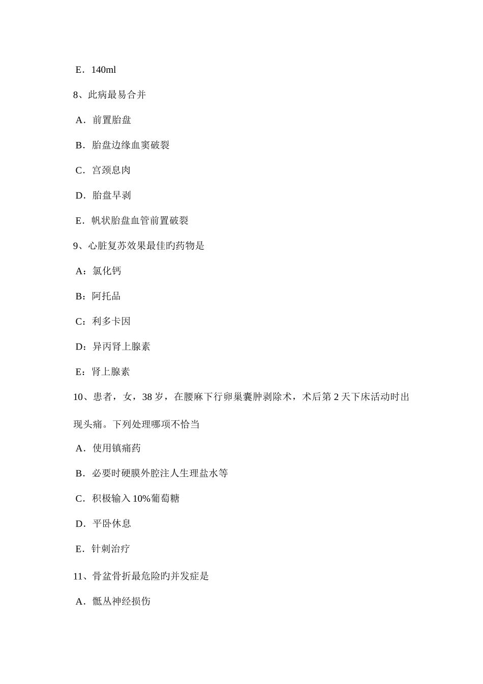 2025年江苏省中级主治医师麻醉考试试题_第3页