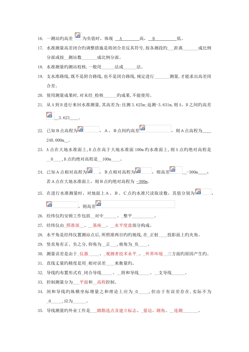 2025年新版测量学试题库资料_第2页