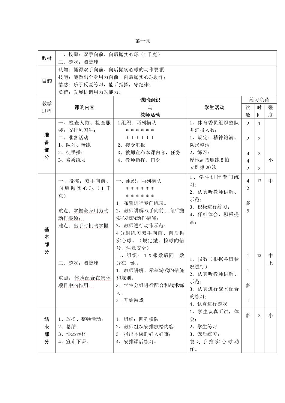 2025年新课标小学体育水平三全册教案_第1页