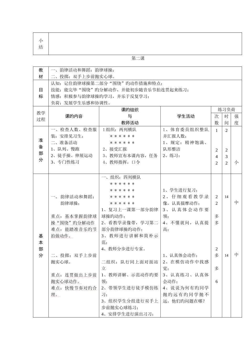 2025年新课标小学体育水平三全册教案_第2页