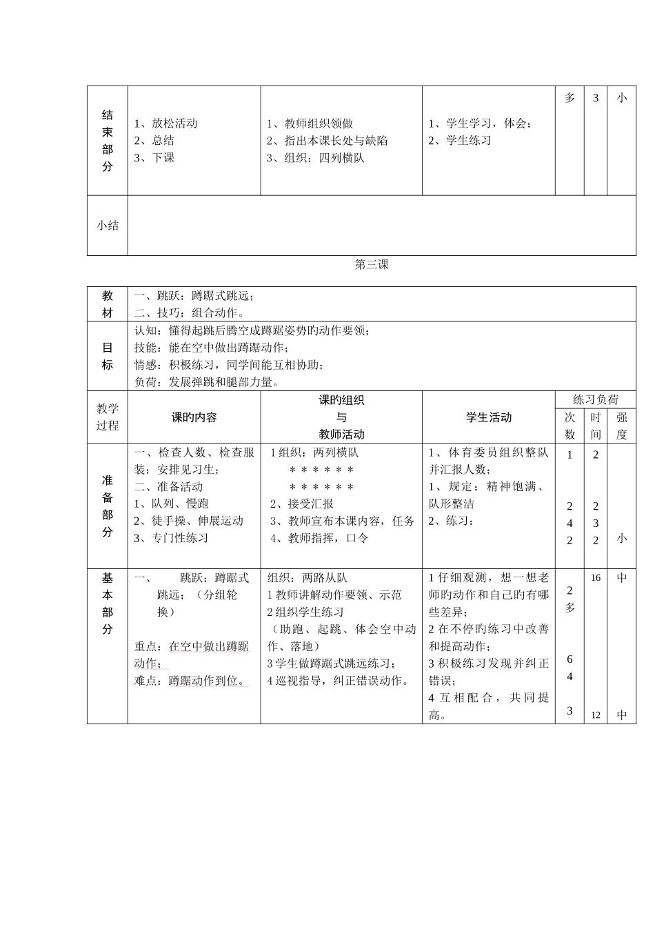 2025年新课标小学体育水平三全册教案_第3页