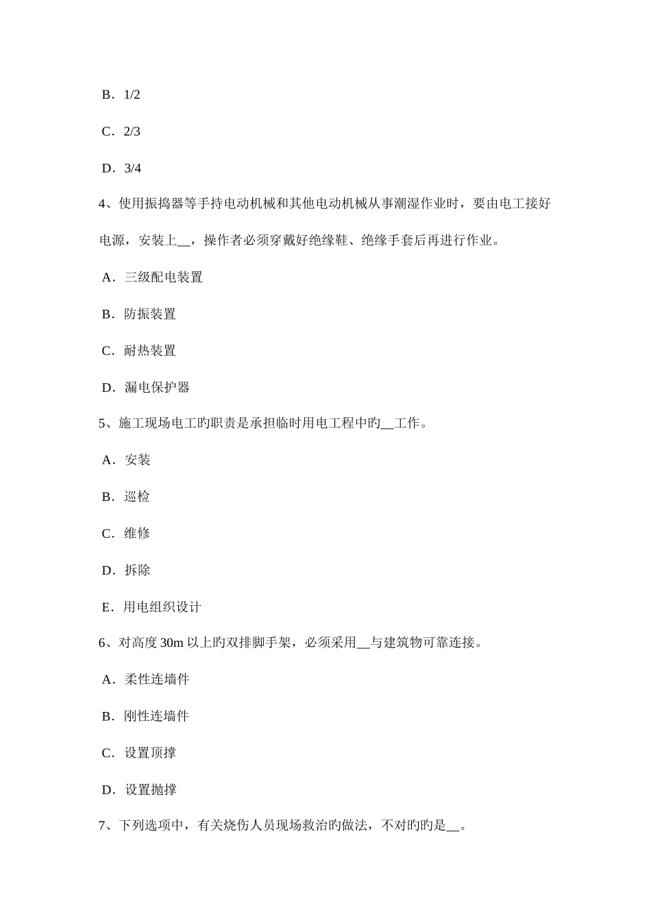 2025年新疆C类安全员考试题_第2页