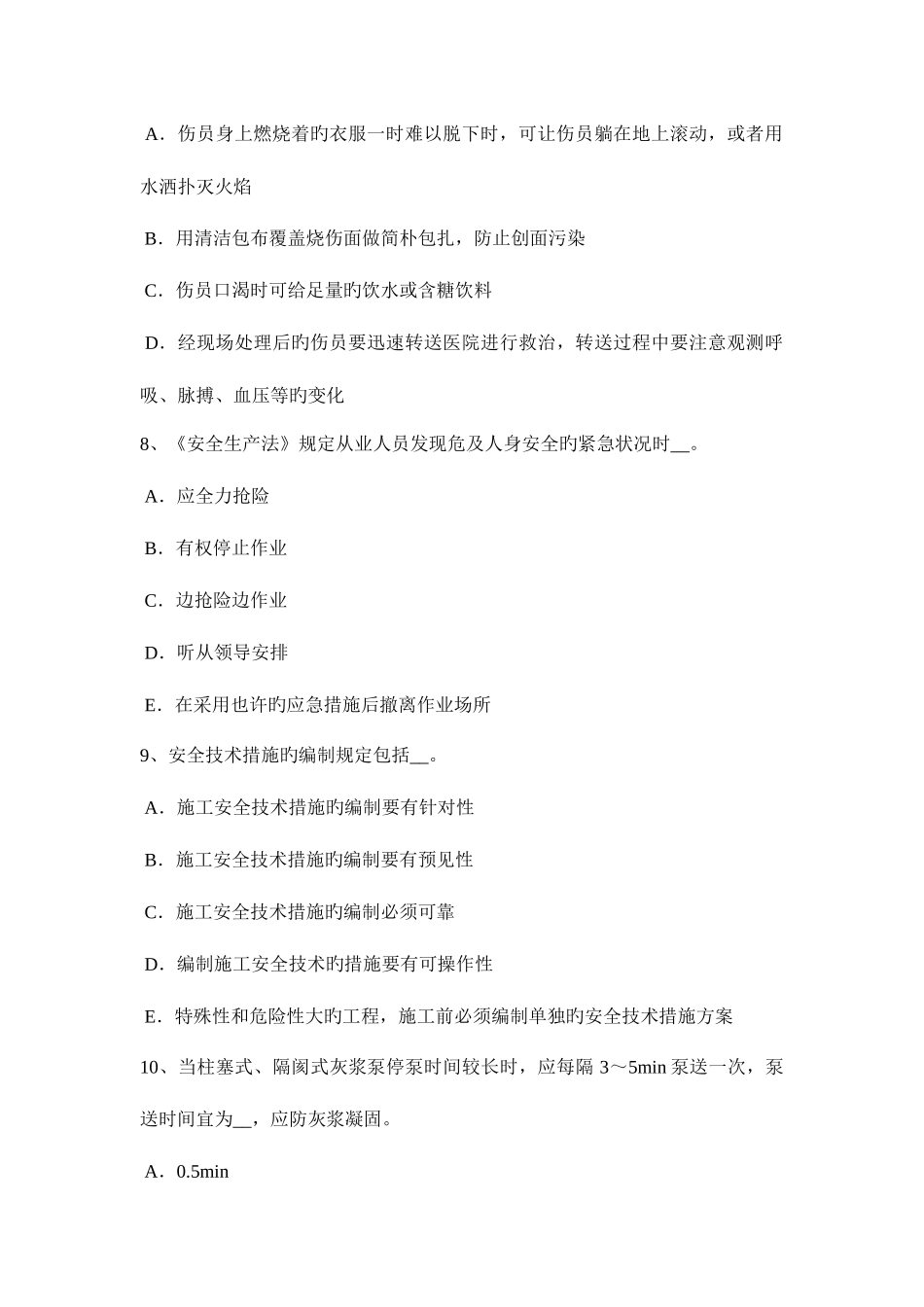 2025年新疆C类安全员考试题_第3页