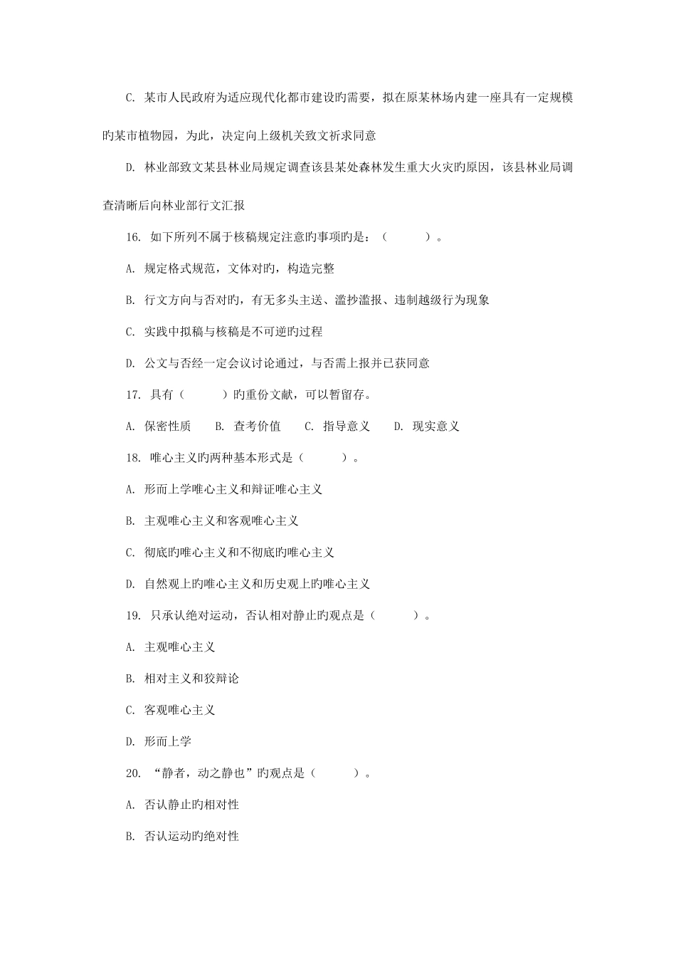 2025年揭阳军转干考试公共基础知识单项选择练习题_第3页