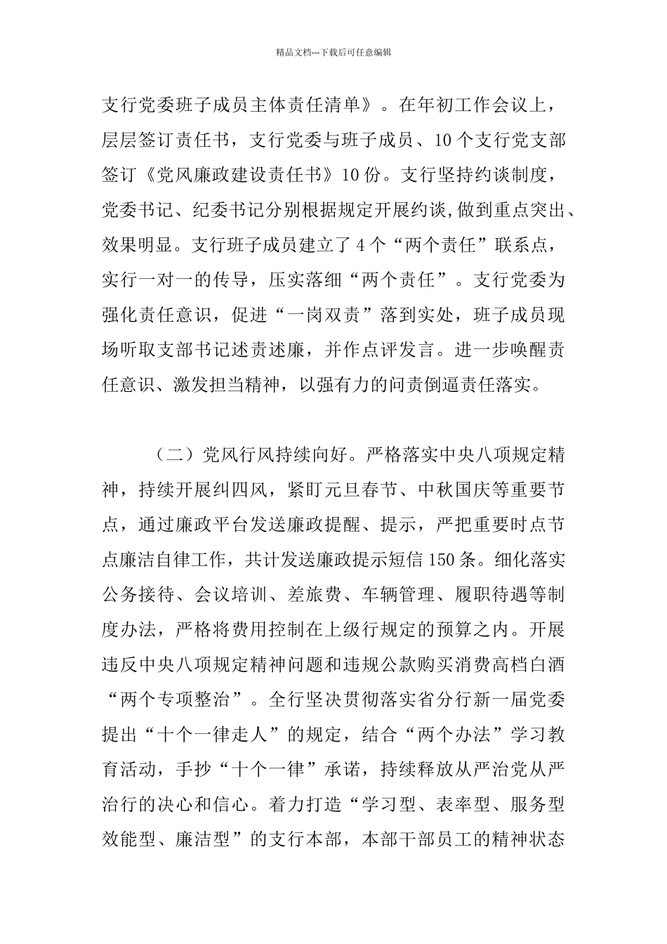 农行2024年纪检监察工作会议发言材料_第2页