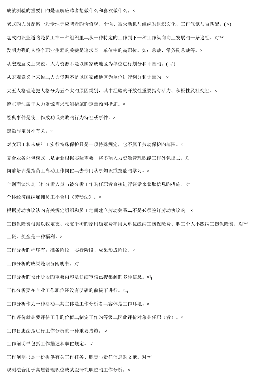 2025年期末电大人力资源试题及答案超全已排版_第3页