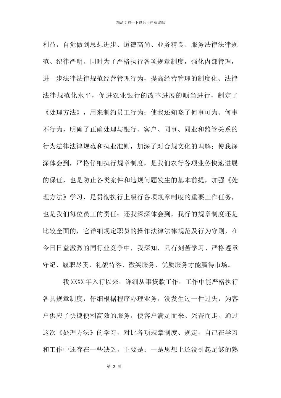 农行员工违反规章制度宣讲材料_第2页