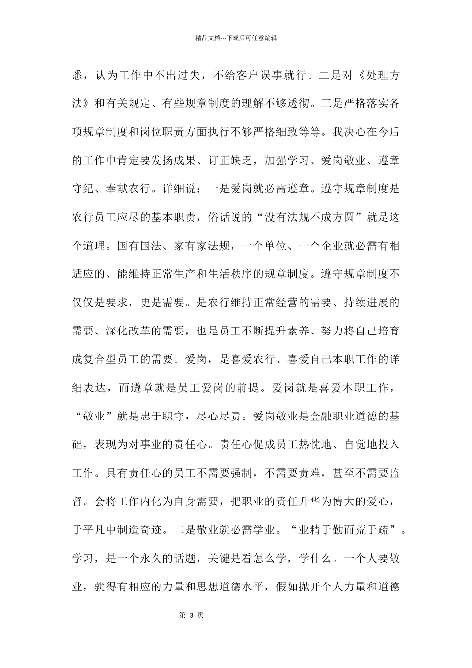 农行员工违反规章制度宣讲材料_第3页