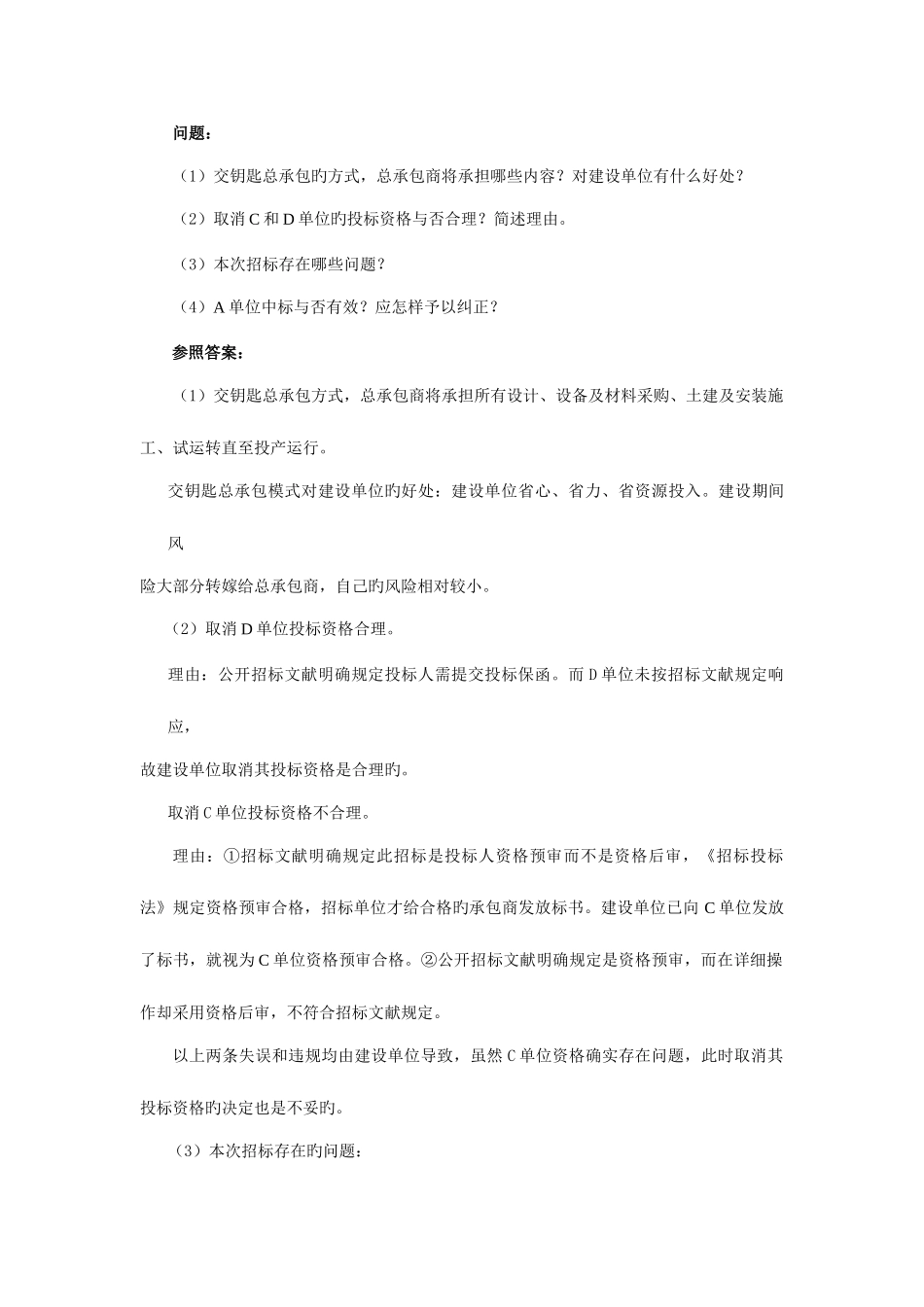 2025年机电一级建造师考试用书第四期网上增值服务_第2页