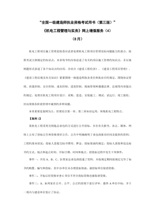 2025年机电一级建造师考试用书第四期网上增值服务