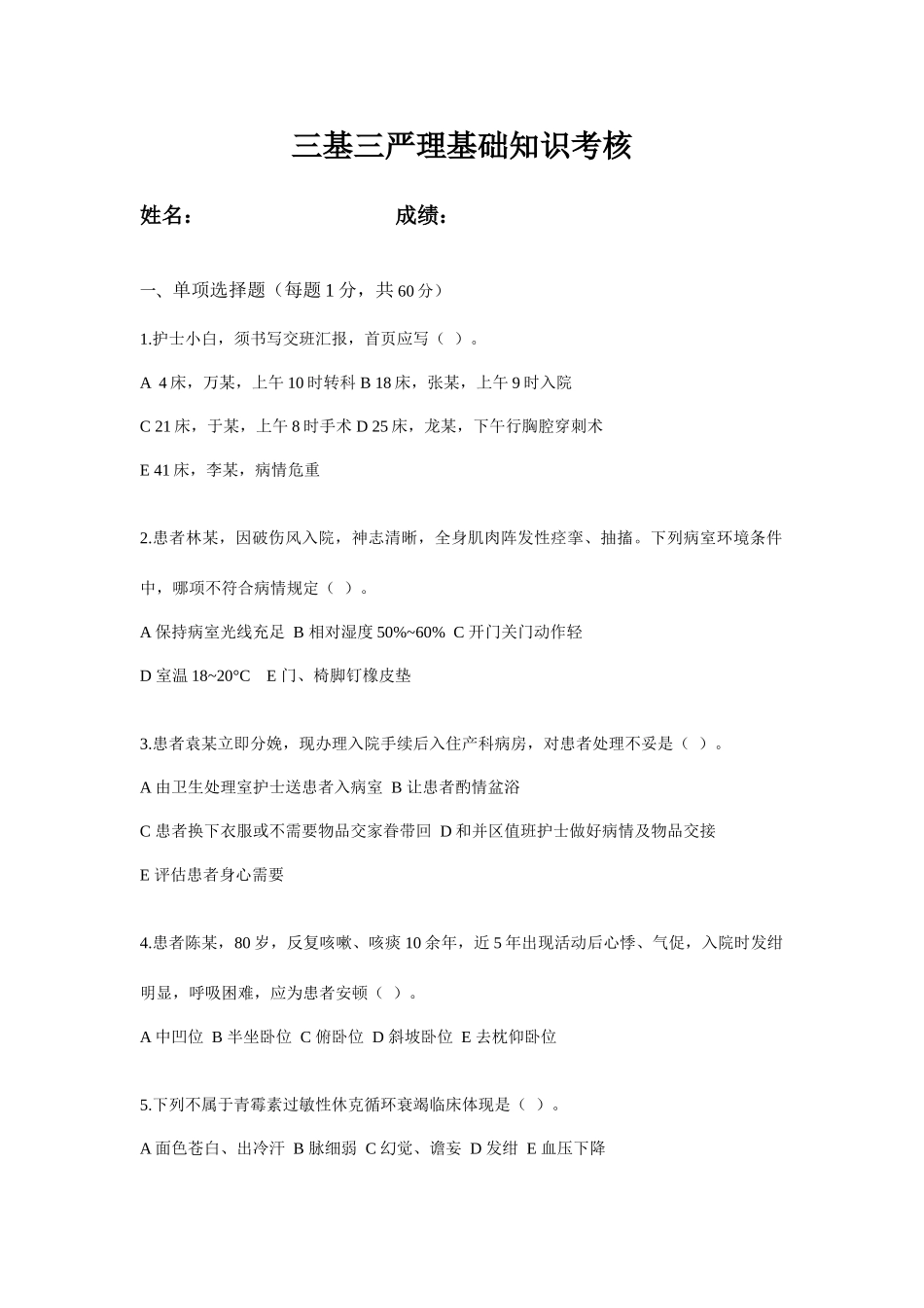 2025年新版护士三基考试题及答案_第1页